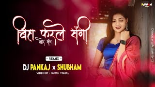 BIHA KAR LE SANGI CG RMX | बिहा कर ले संगी 😍 | DJ PANKAJ x DJ SHUBHAM | Sagar Kanker Style