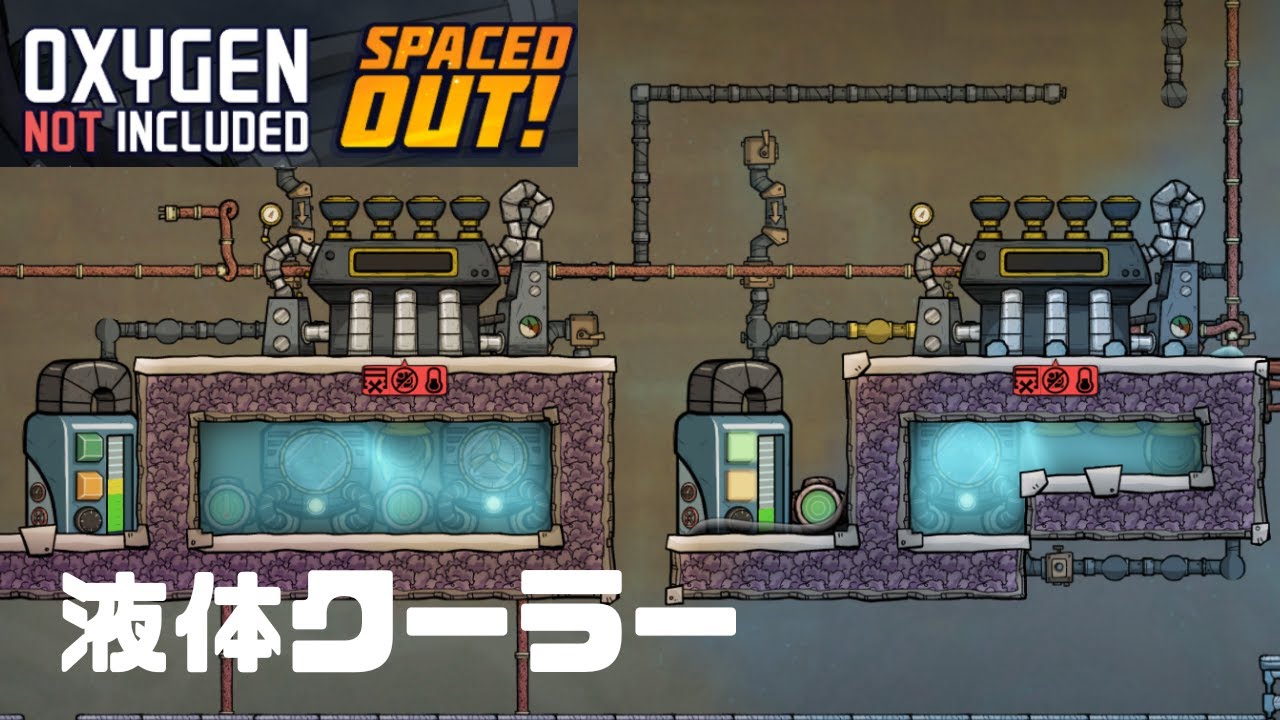 液体クーラー Oxygen Not Included ONI - YouTube