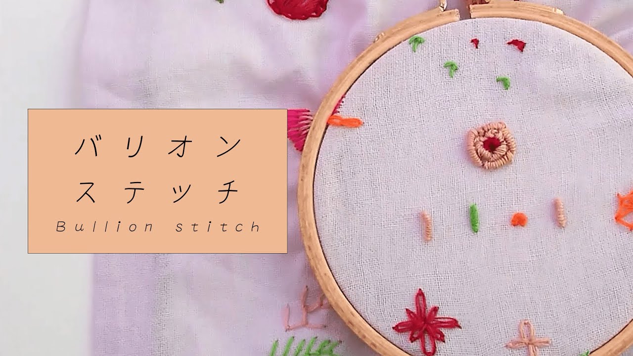 初心者でも簡単 刺繍の入門講座 ステッチの種類や基本的な縫い方を徹底解説 暮らし の