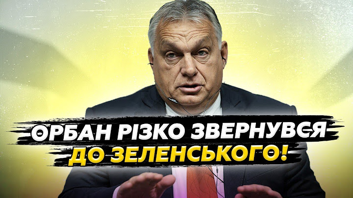 ⚡️ОРБАН ПЕРЕХОДИТЬ ЗА МЕЖІ! Вражаюче звернення до Зеленського! Світ притих від таких слів!
