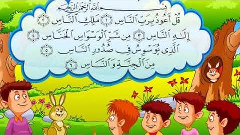 سوره الناس مع التكرار من قناه ( ارح سمعك )