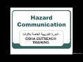 تعلم معايير السلامة والصحة المهنية OSHA محاضرة 4 mp3