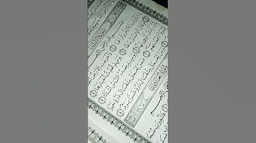 سورة زلزلة صفحة 599 #اكسبلور #duet #تيك_توك