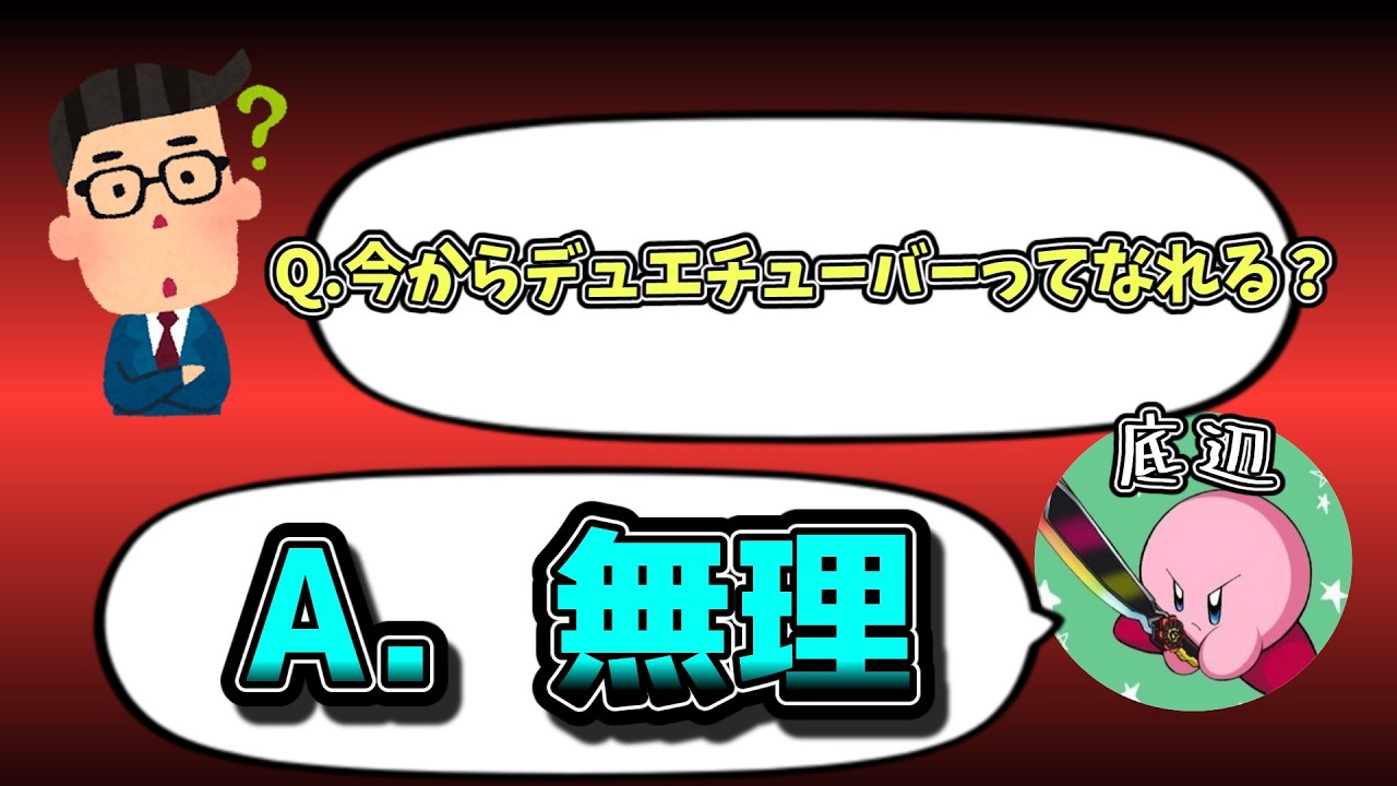 【デュエマ】デュエチューバーになろうとして挫折した男の話【#デュエチューブ動画祭2025参加作品】
