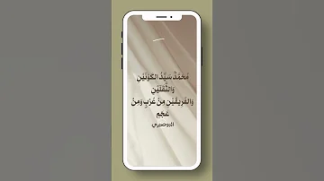 محمد سيد الكونين من عرب ومن عجم Religion Duet Poetry Quote Story 