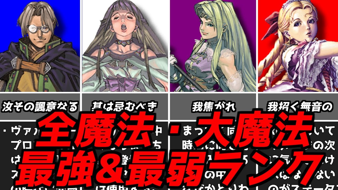 ヴァルキリープロファイルVP最強大魔法の性能がエグ過ぎる！全魔法大魔法ランキング初代プレイステーションPS1名作RPGソフト