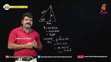 KITE VICTERS STD 10 Mathematics Class 55 (First Bell-ഫസ്റ്റ് ബെല്‍)