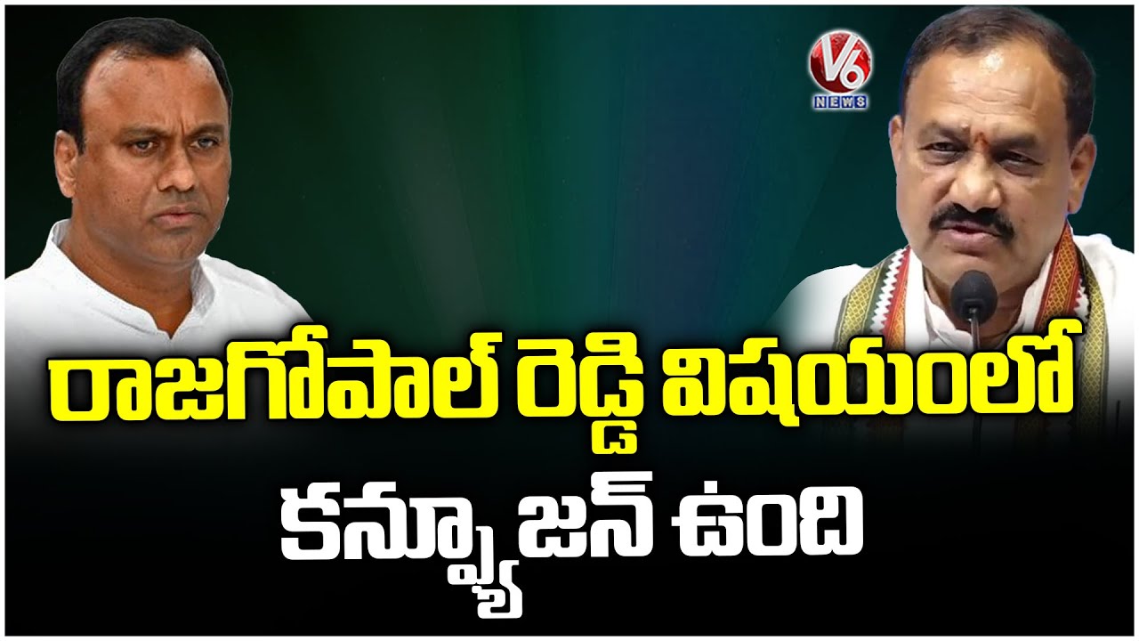 PCC Chief Mahesh Kumar Goud Reacts On Komatireddy Raj Gopal Reddy Issue | V6 News