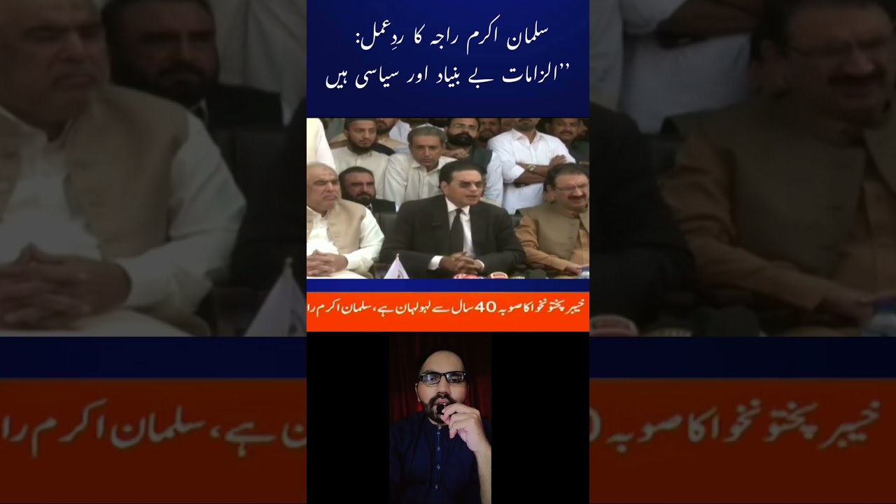 PTI Leader Salman Akram Raja Denies Terrorism Allegations