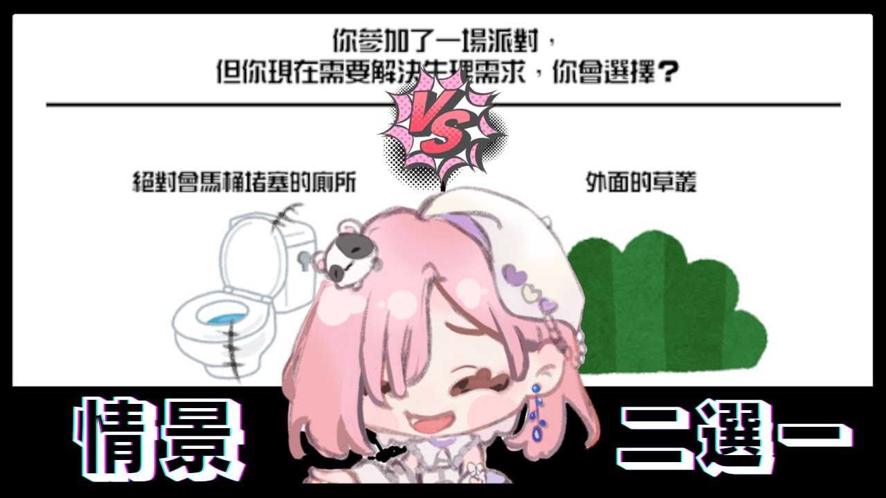 【雜談𝖩𝗎𝗌𝗍 𝖢𝗁𝖺𝗍𝗍𝗂𝗇𝗀💭】雜談★情景二選一!今日是馬V聯動型企劃,是時候挑戰選擇極限了吧!「橘 爱日梨Tachibana Aihiri」#新人vtuber #vtuber #初見歓迎 | MYViki