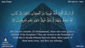 سورة آل عمران مترجمه بالانجليزية بصوت القارئ وديع اليمني Surah All  Imran Translated To English1