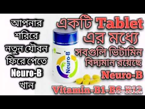 Neuro B Tablet Vitamin B1 B6 B12 সবগ ল ভ ট ম ন র ক র যকর ক ষমত এই ঔষধ র মধ য রয ছ Vitabion Youtube