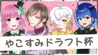 【スプラトゥーン3】第2回やこうすみれ主催ドラフト杯　星羊おメガ視点【Vtuber/星羊おメガ】