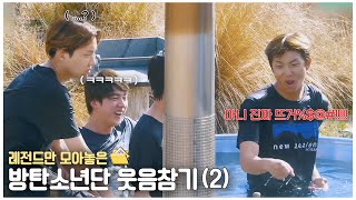 [방탄소년단/웃음참기/BTS] 또 돌아온 방탄소년단 웃음참기(2)🤣 | Try not to smile🤣