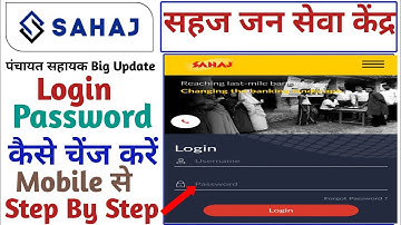 Sahaj Portal Ka Password Kaise Change Kare Mobile Se 2023|Sahaj Password Reset|Sahaj जन सेवा केंद्र