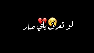 لو تعرف يلي صار وقت اللي شافو الضحكه🖤ڪرومات شاشة سوداء خيانه جديدة فخمة بدون حقوق جاهزة للتصميم 2023