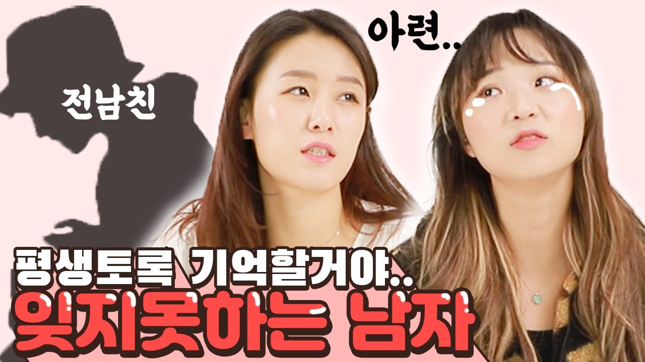 이런 남자는 평생 잊혀지지 않아요.. 아련한 전남친 유형