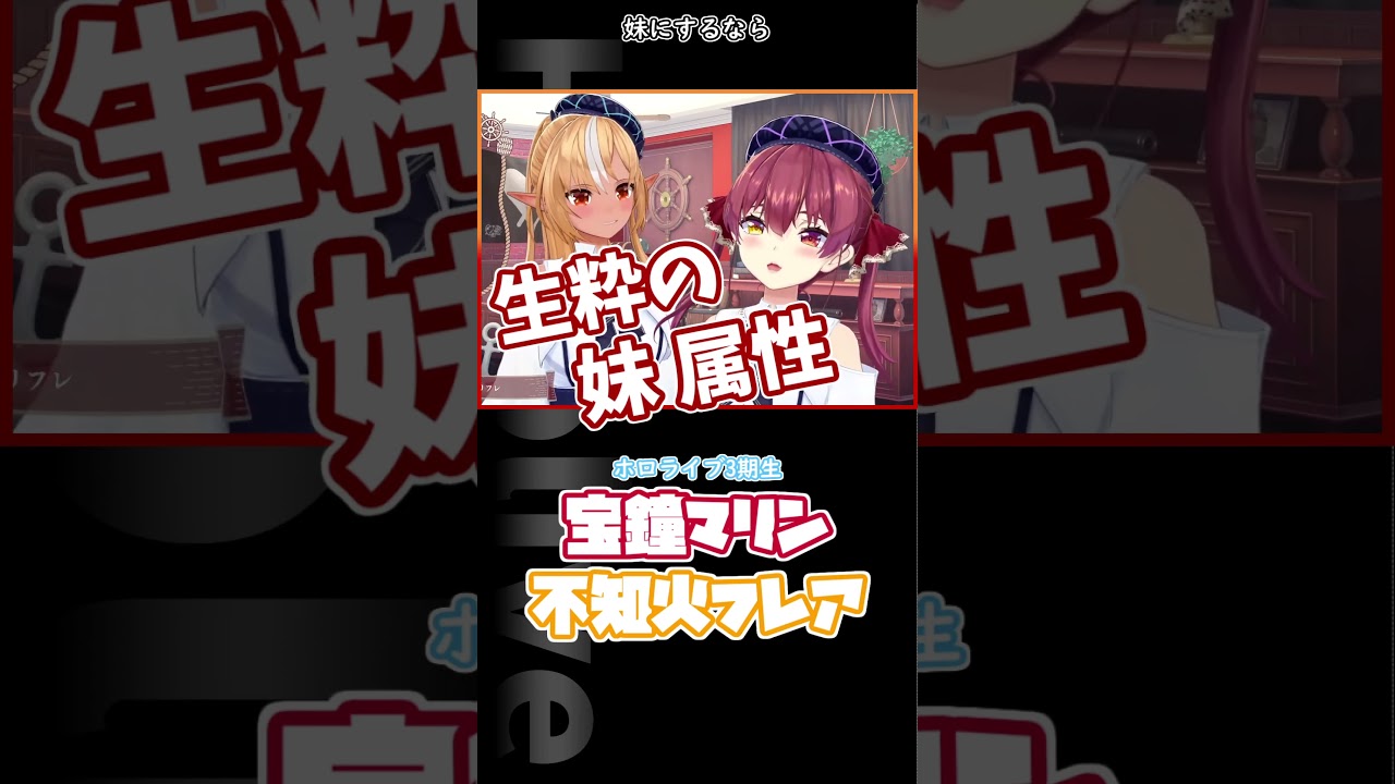 妹にするなら？