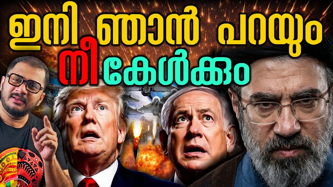 ഇനി ഞാൻ പറയും | Mojtaba Khamenei | Telaviv​ | Iran Israel War​ | Israel Under Attack​