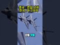 노후 레이더로 J 20 놓친 한국 공군 현실 레 #뉴스n #뉴스