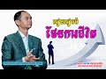 Set a life plan | កំណត់ផែនការសម្រាប់ជីវីត​ #learn #plan #goal #success #rich #hapiness