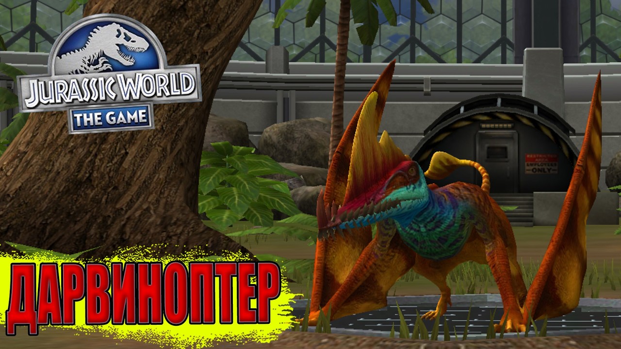 ПРОКАЧАЛ ДАРВИНОПТЕРА ДО 40 УРОВНЯ В Jurassic World The Game (