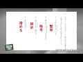 高校入試対策講座「国語」文法事項・漢字・古文２