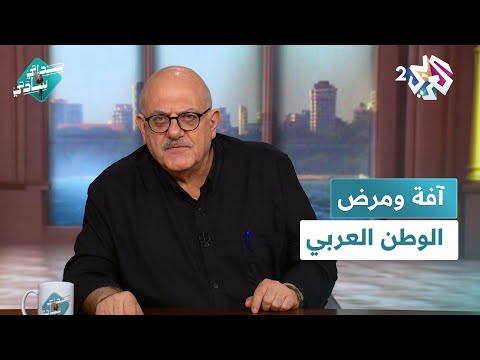 آفة الوطن العربي حبات لوبيا سقطت من علو و ابذع ر ت حتى أصبحت وحدته نكتة L سيداتي سادتي 