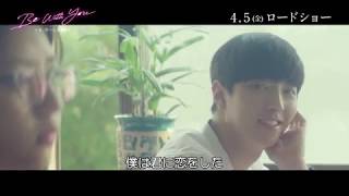 映画『Be With You ～いま、会いにゆきます』特別映像