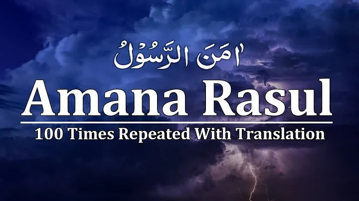 Amana Rasul 100 Times | Surah Baqarah ( Last 2 ver...