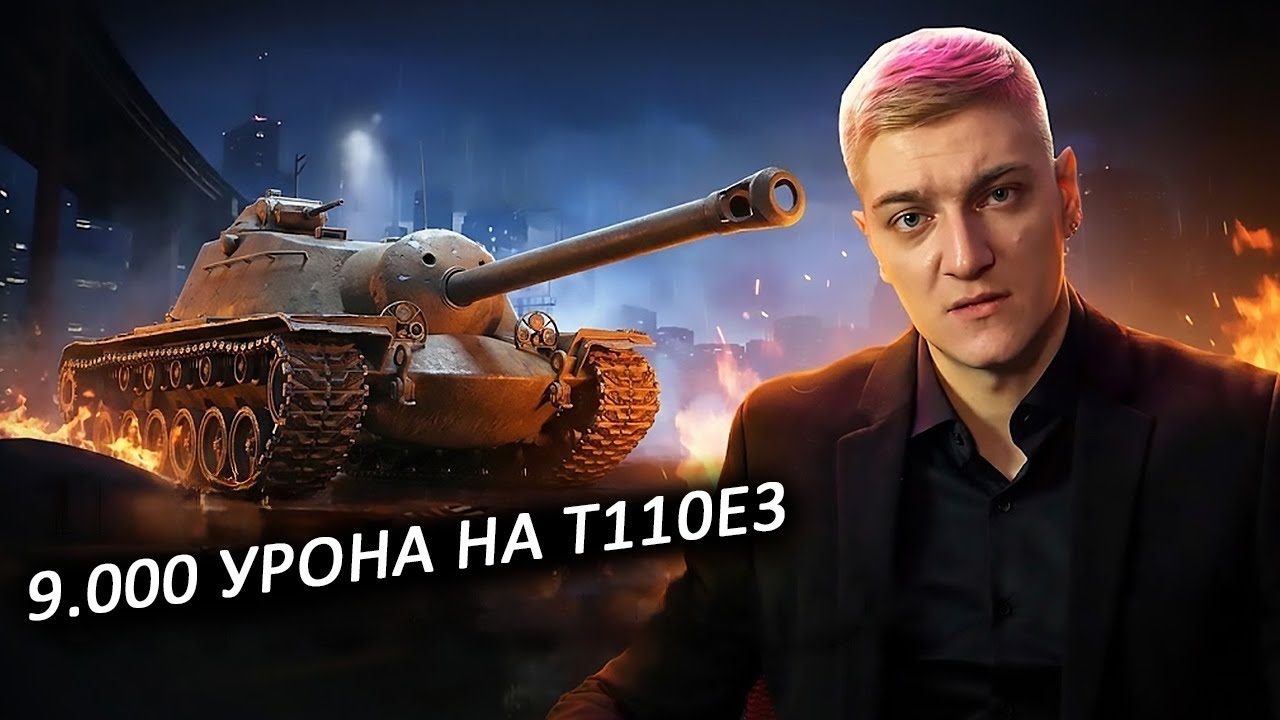 КОРБЕН ДАЛ ПЕРВЫЕ 9000 УРОНА В НОВОМ ГОДУ - ЗАПРЕДЕЛЬНАЯ ПОДКРУТКА