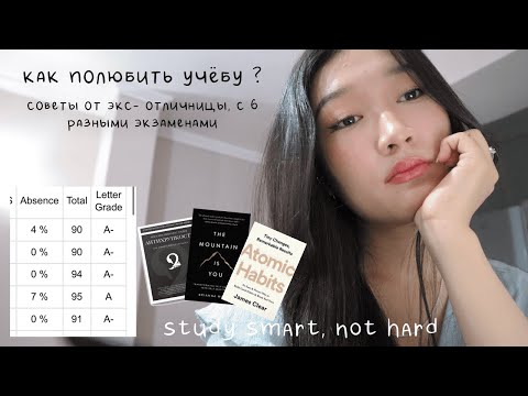 реалистичные советы (проверено наукой) для эффективной учебы | не учись много, учись умнее