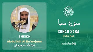 Quran 34   Surah Saba سورة سبأ   Sheikh Abdullah Bu'ayjaan - With English Translation