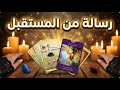 من خلال اسمك سأصدمك برساله من المستقبل   ليك حالتي
