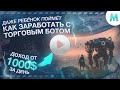 Торговая система для покет опшн! Торговый робот для бинарных опционов! Трейдинг с нуля