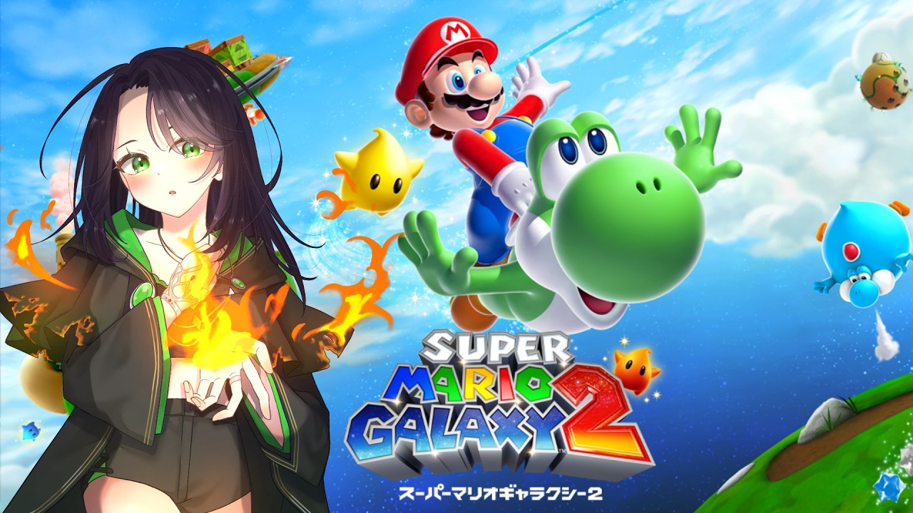 【マリオギャラクシー2】2面も楽しんでいくぞーーーーーーー！！！！！！！！！【初見歓迎】