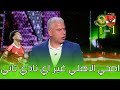 اول ظهور لـ وائل جمعة بعد تعادل الاهلي مع يانج افريكانز 1_1  تأديب امام عاشور انت في الاهلي اصحي 