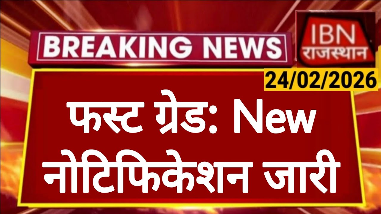 RPSC 1st Grade 2026 | 2 Notification जारी | राजस्थान लोक सेवा आयोग | RPSC REET RSSB 