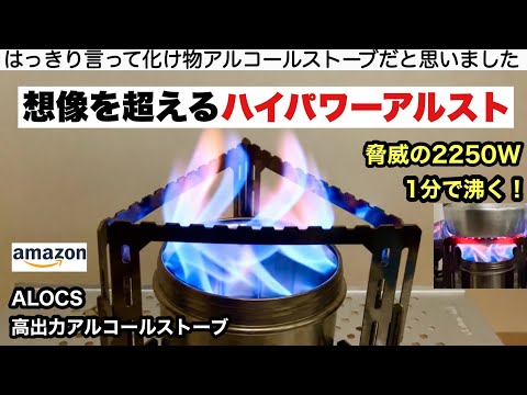 怖い…アルコールストーブの火力じゃない…