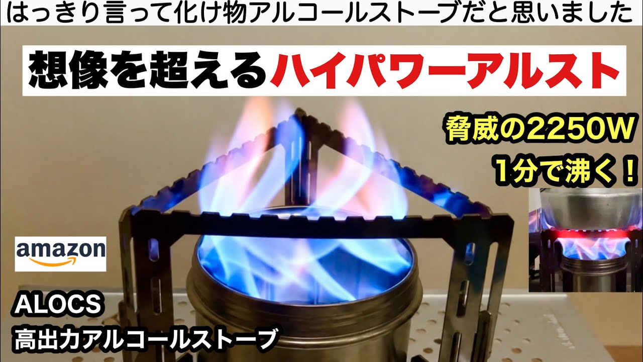 怖い…アルコールストーブの火力じゃない…