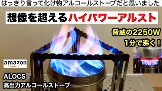 This is scary… This isn't your average alcohol stove firepower