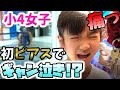 【小4でピアス開けちゃった!】パパママ説得から密着！泣くか？泣くのか!? Getting her ears pierced!