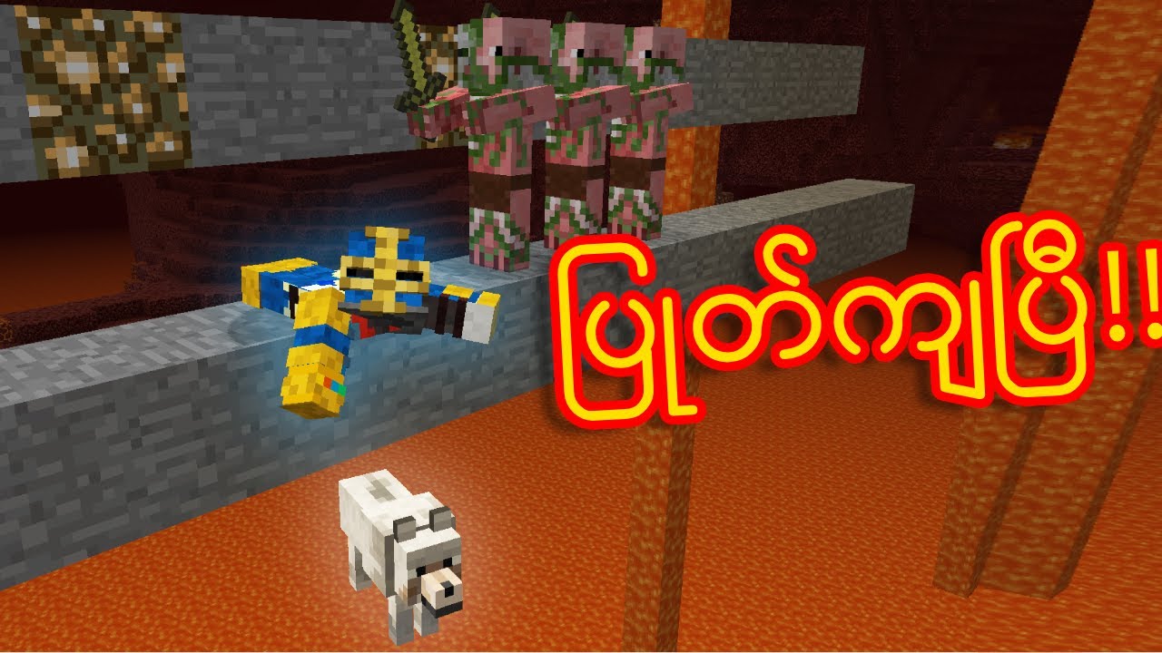 Maximus Nether ထဲ ပြုတ်ကျပြီ  !! - ChipaCraftS4 #11