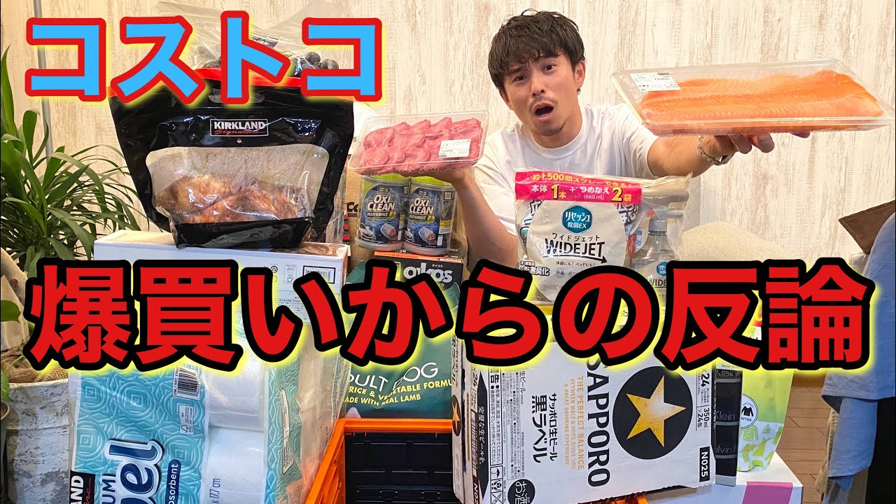 【公開夫婦喧嘩】コストコ爆買いして家事しないと言われた件に反論します