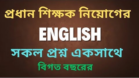 English- প্রধান শিক্ষক বিগত বছরের সকল English প্রশ্ন সমাধান একসাথে