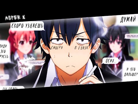 Аниме клип - Поколение сумасшедших людей (AMV) Скоро узнаешь - Asper X 😈 (♫) ᴴᴰ