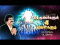 24 மூப்பர்களும் 4 ஜீவன்களும் (Lyric Video) | Tamil Christian Song | Bro. Allen Paul