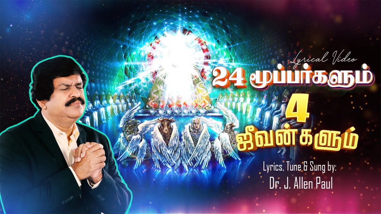 24  4  Lyric Video  Tamil Christian Song  Bro Allen Paul