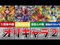 【DBH】旧弾ゴッドミッションに登場したオリキャラ達を紹介【ドラゴンボールヒーローズ】【ゆっくり】【スーパードラゴンボールヒーローズ】【アルティメットミッション】