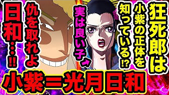 ワンピースネタバレ 最新932話考察 サンジ対ページワンとドレーク Youtube
